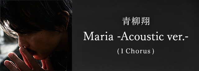 Maria ?Acoustic ver.- �X�g���[�~���O