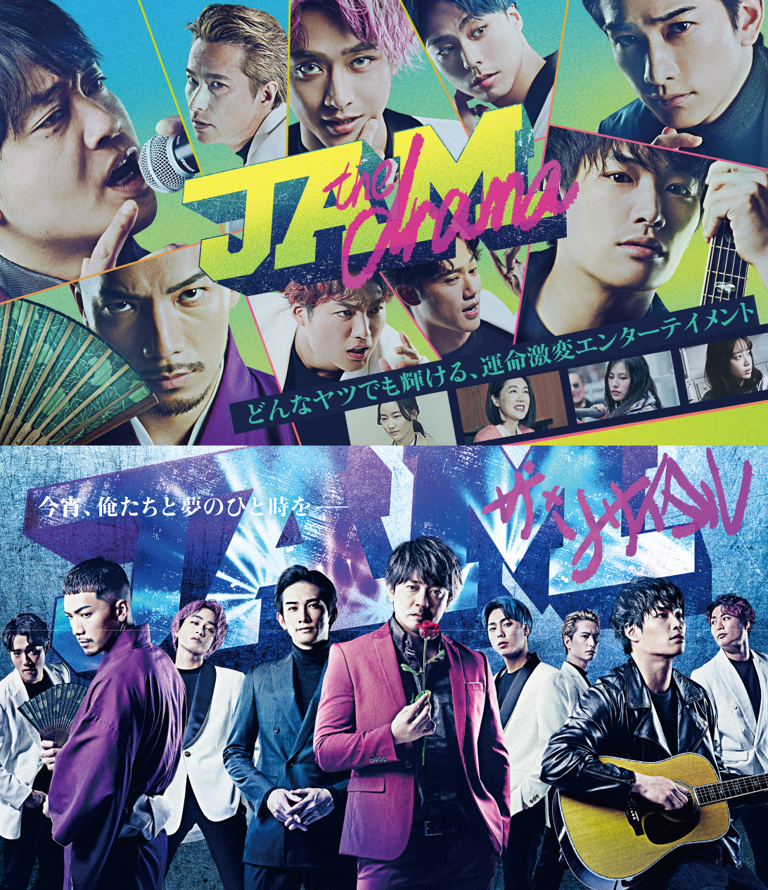 劇団EXILE「JAM -the drama-／JAM -ザ・リサイタル-」Blu-ray 特設