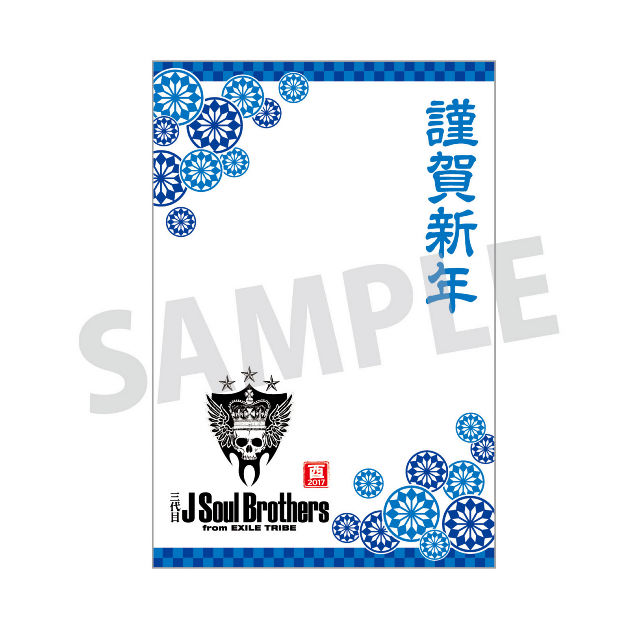 NEW YEAR GOODS 2017グッズページ | EXILE TRIBE mobile