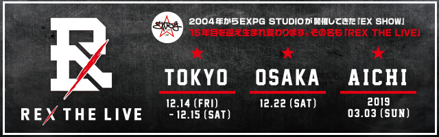 REX THE LIVE 開催! | EXILE TRIBE mobile