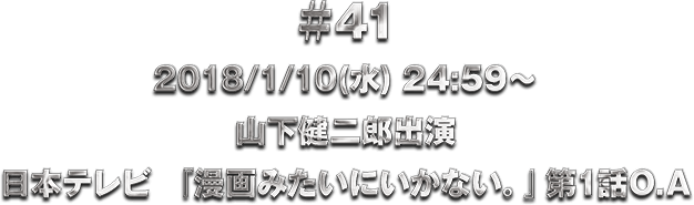 ��41 2018/1/10(��) 24:59�` �R������Y�o�� ���{�e���r �w����݂����ɂ����Ȃ��B�x��1�bO.A