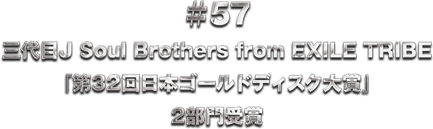 ��57 �O���J Soul Brothers from EXILE TRIBE �w��32����{�S�[���h�f�B�X�N��܁x 2������