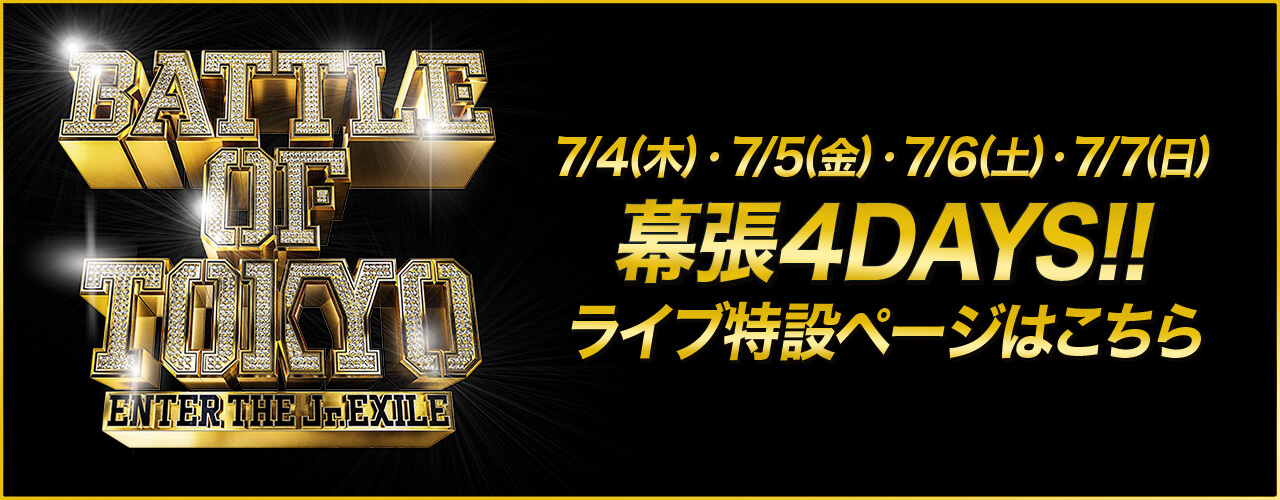 BATTLE OF TOKYO ～ENTER THE Jr.EXILE～」7/3(水)release!! | EXILE 