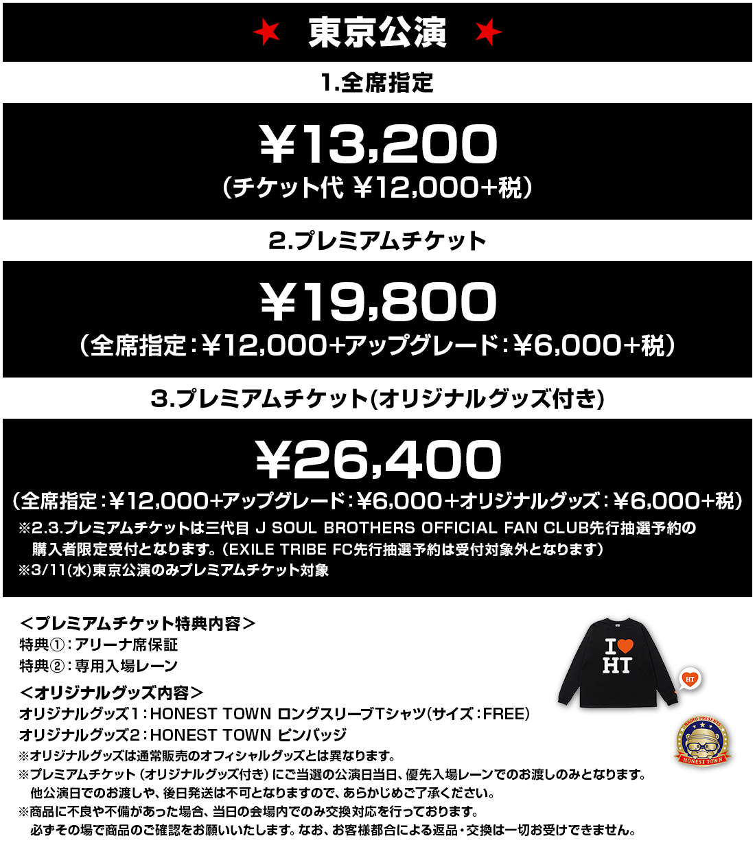 �������� �S�Ȏw�聏13,200 �v���~�A���`�P�b�g��19,800 �v���~�A���`�P�b�g(�I���W�i���O�b�Y�t��)��26,400