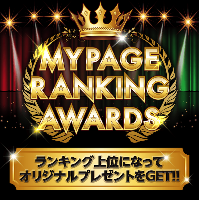 Exile Tribe Mobile マイページ Mypage Ranking Awards Exile Tribe Mobile マイページ Mypage Ranking Awards