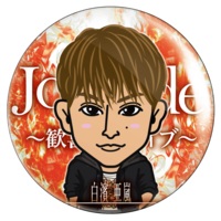 LDH EXILE ATSUSHI ガチャオンライン缶バッジレア75mm