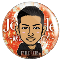 LDH EXILE ATSUSHI ガチャオンライン缶バッジレア75mm