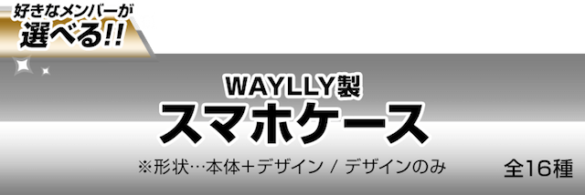 GENERATIONS ONLINE BOOTH mobile限定 着せ替えできる