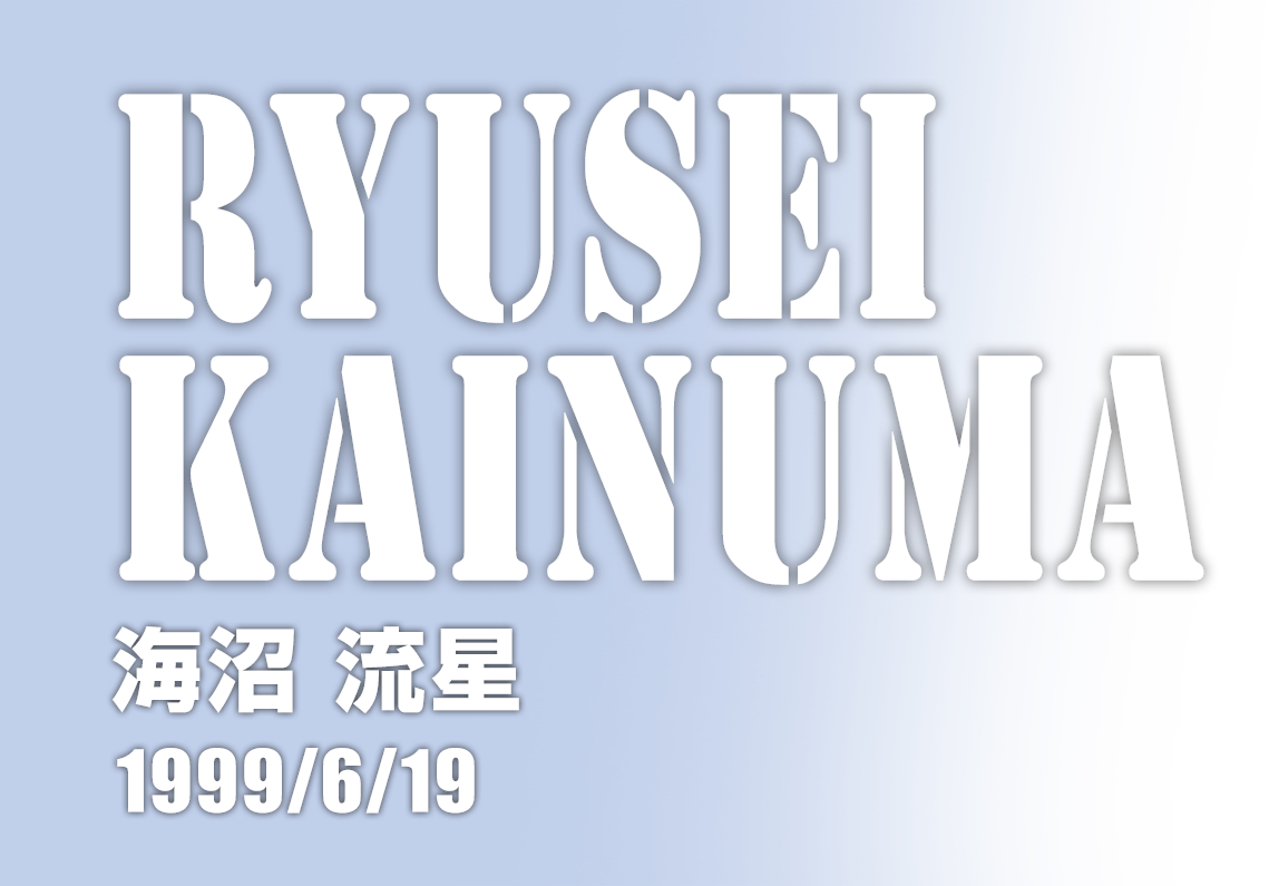 海沼流星 Exile Tribe Mobile