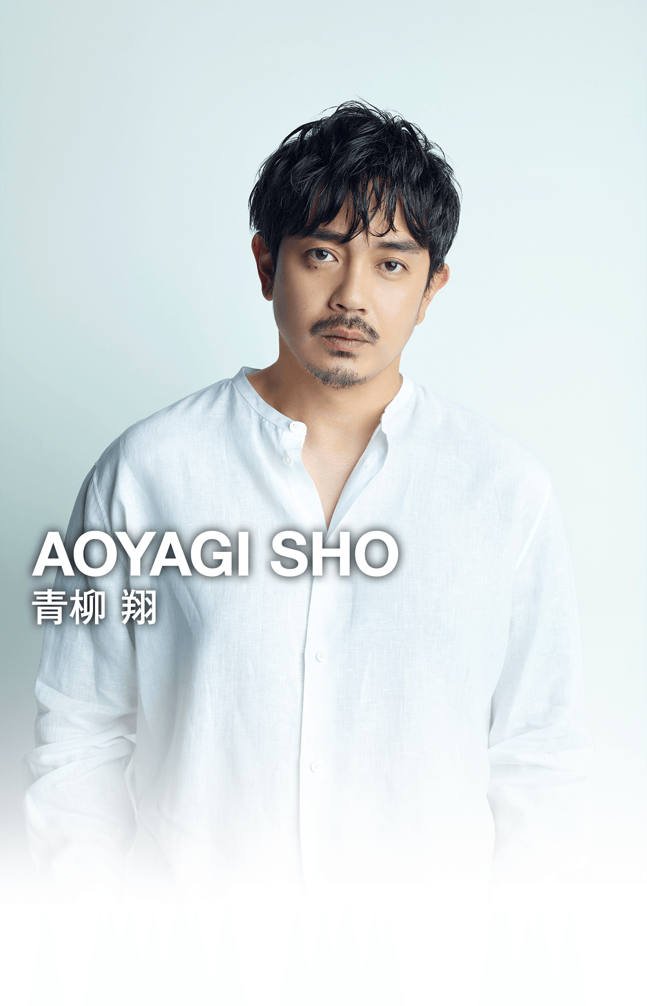 青柳翔 | EXILE TRIBE mobile