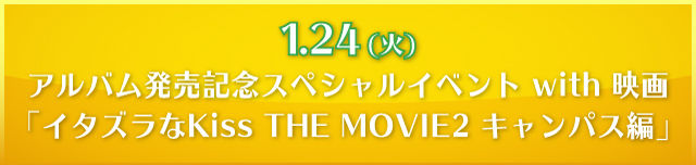 AoLOXyVCxg with fuC^YKiss THE MOVIE2 `LpXҁ`v