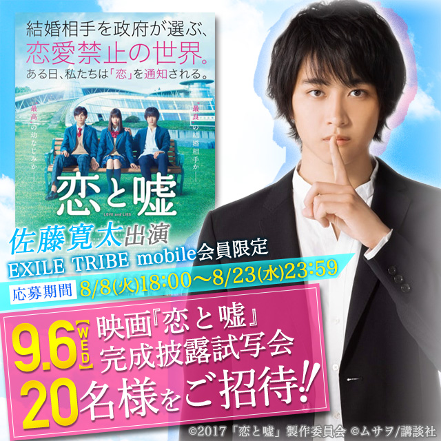 映画 恋と嘘 完成披露試写会招待応募フォーム Exile Tribe Mobile 映画 恋と嘘 完成披露試写会招待応募フォーム Exile Tribe Mobile