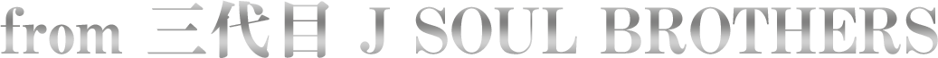 from �O��� J SOUL BROTHERS