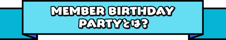 �����o�[�̒a�����𐷂�グ�邽�߂ɂ��Ȃ��͑I�΂�܂����I