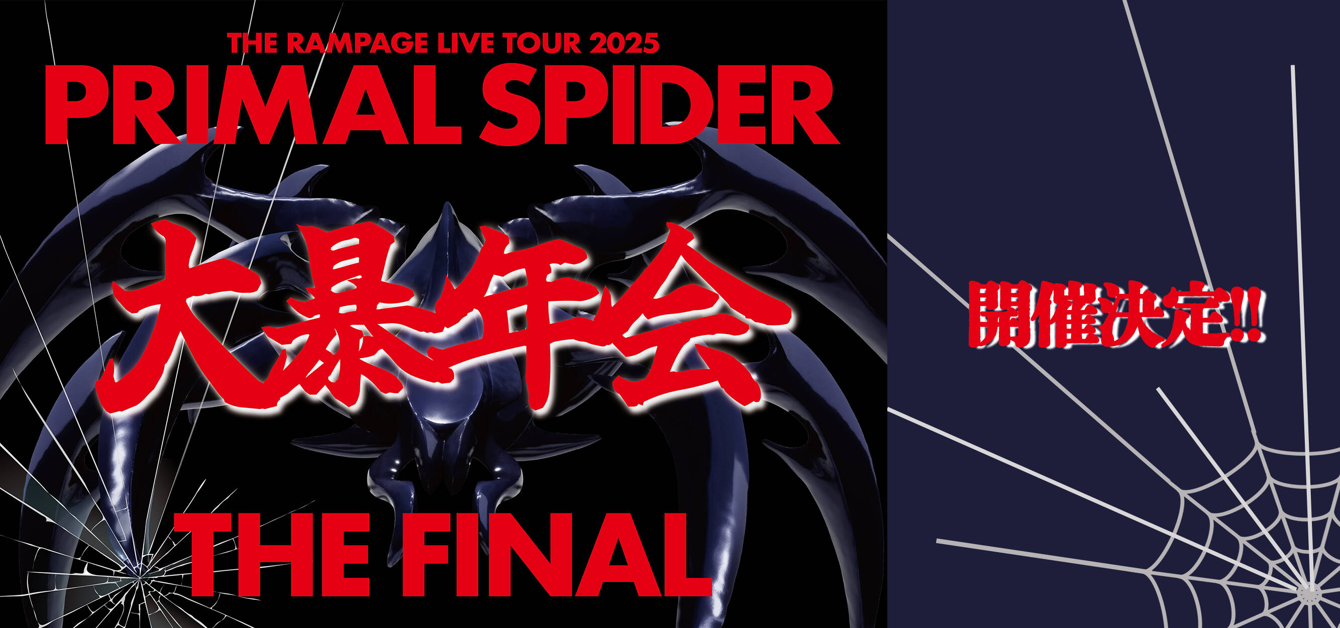 THE RAMPAGE LIVE TOUR 2025 "PRIMAL SPIDER THE FINAL"`\N`