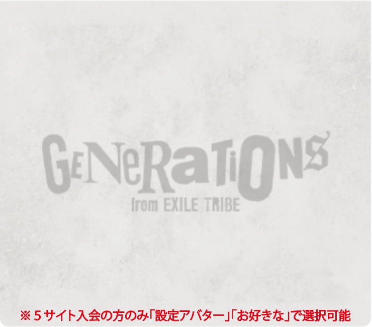 GENERATIONS - WHAT IS EXILE ガチャ 中務裕太の通販 by 鈴虫's