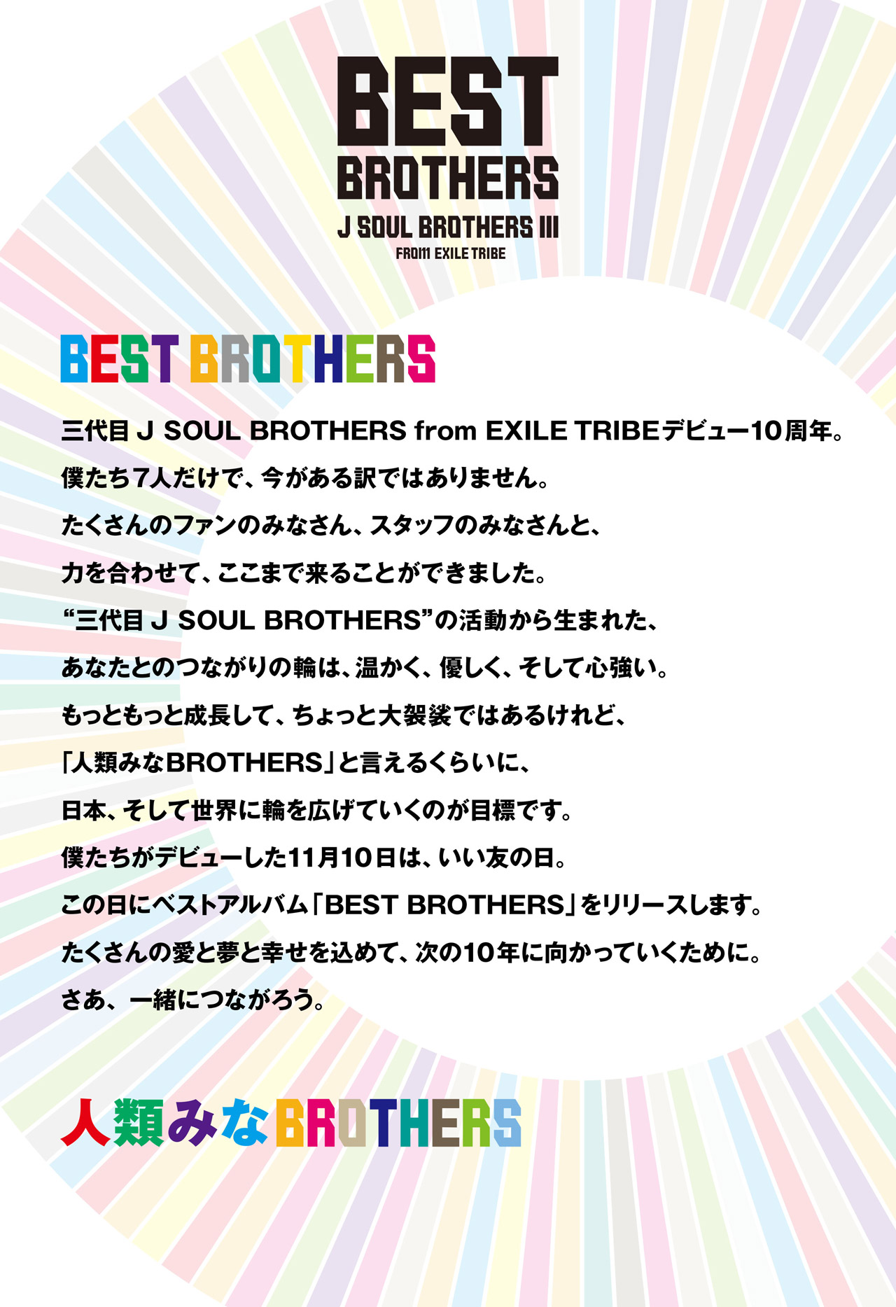 2021.11.10(wed)Release!!三代目 J SOUL BROTHERS from EXILE TRIBE ...