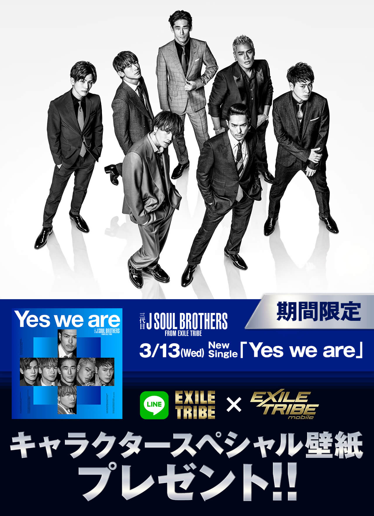 Yes We Are Lineコラボ キャラクタースペシャル壁紙プレゼント Exile Tribe Mobile