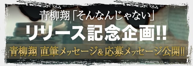 ���� �u����Ȃ񂶂�Ȃ��v ���b�Z�[�W�f�ڃy�[�W