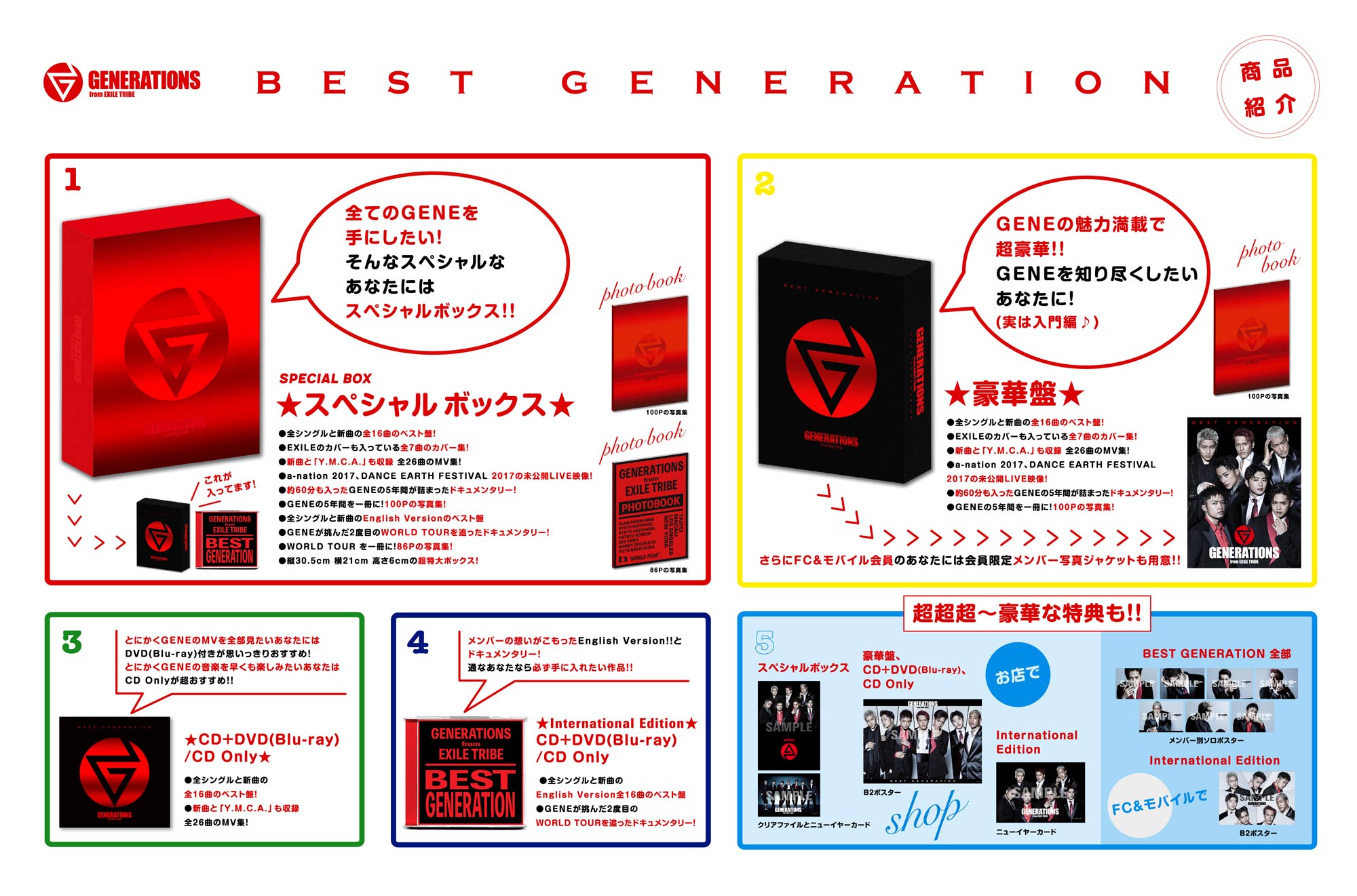 GENERATIONS from EXILE TRIBE 初のベストアルバム 「BEST GENERATION 