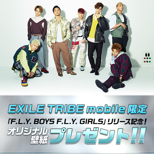 New Single F L Y Boys F L Y Girls 期間限定 オリジナル壁紙プレゼント Exile Tribe Mobile