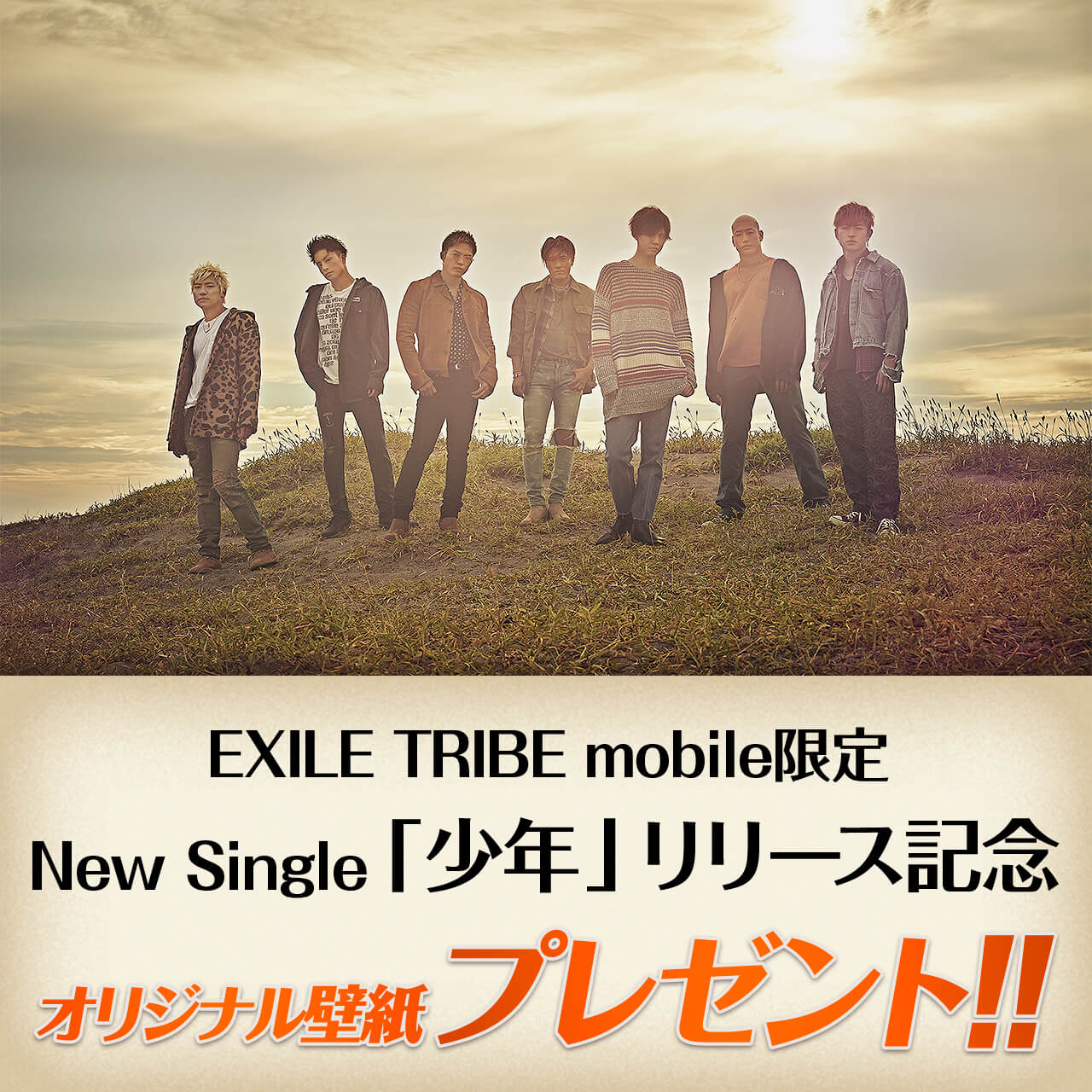 New Single 少年 期間限定 オリジナル壁紙プレゼント Exile Tribe Mobile