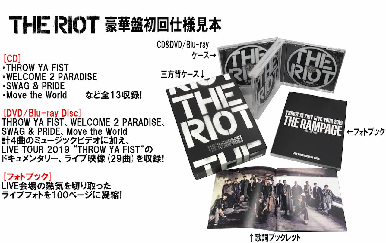 THE RAMPAGE from EXILE TRIBE 2nd Album 「THE RIOT」 2019/10