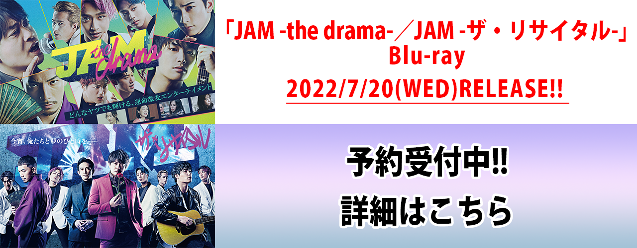 劇団EXILE公演「JAM-ザ・リサイタル-」特設ページ | EXILE TRIBE mobile