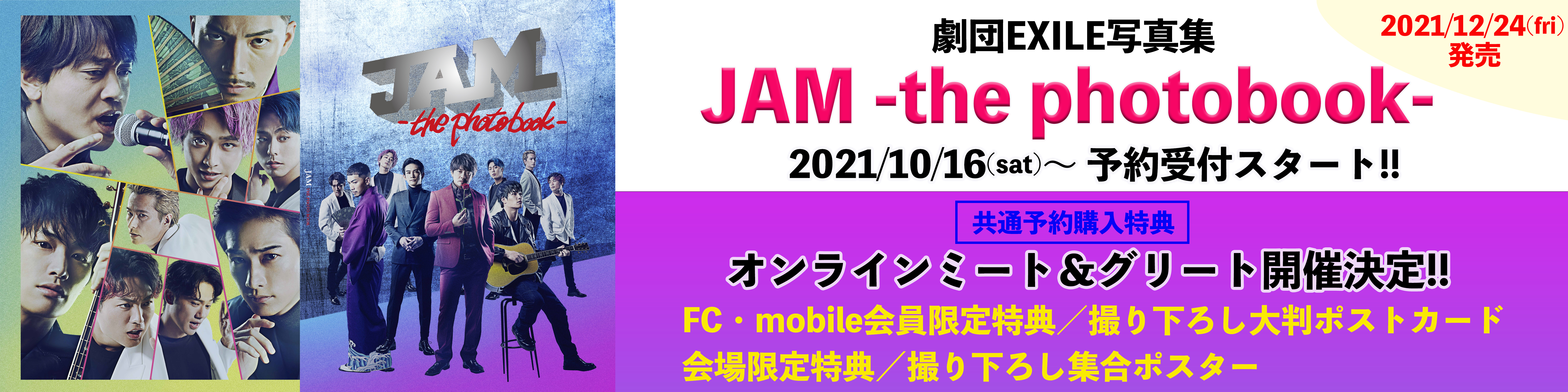 劇団exile公演 Jam ザ リサイタル 特設ページ Exile Tribe Mobile