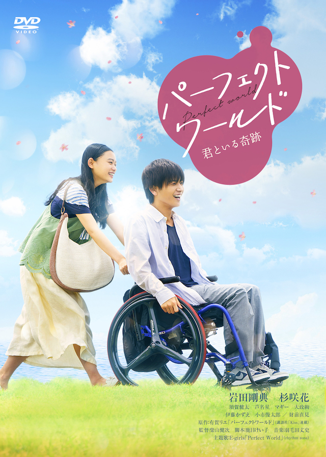 パーフェクトワールド DVD BOX パーフェクトワールド DVD BOX | ポニーキャニオン