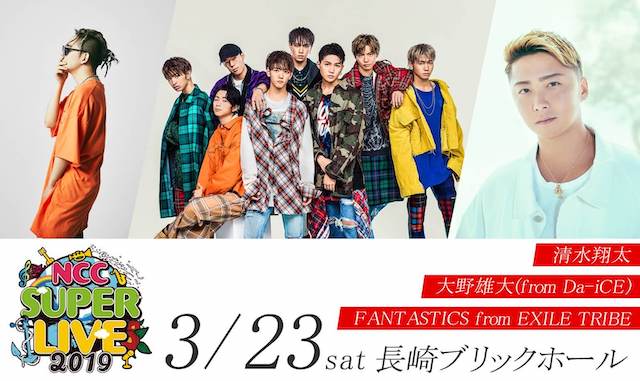 NCC SUPER LIVE 2019