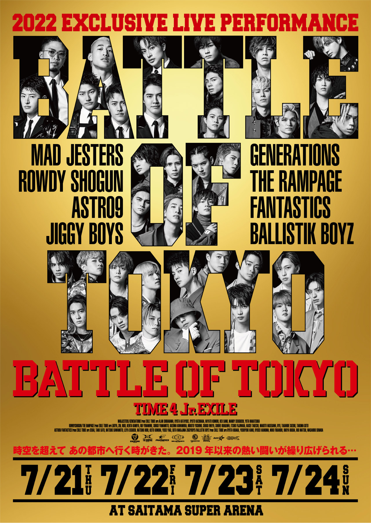 BATTLE OF TOKYO ～TIME 4 Jr.EXILE～特設ページ | EXILE TRIBE