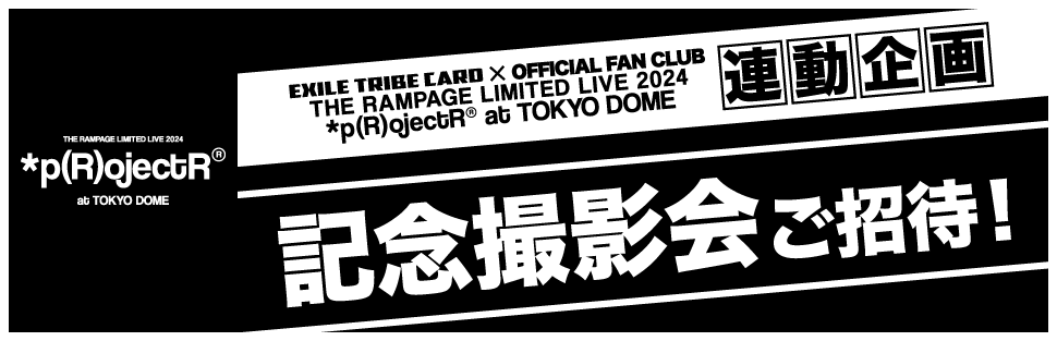 THE RAMPAGE LIMITED LIVE 2024 *p(R)ojectR® at TOKYO DOME | EXILE