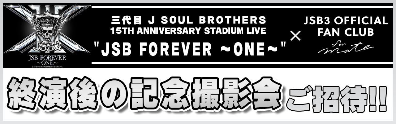 三代目 J SOUL BROTHERS 15TH ANNIVERSARY STADIUM LIVE ”JSB FOREVER