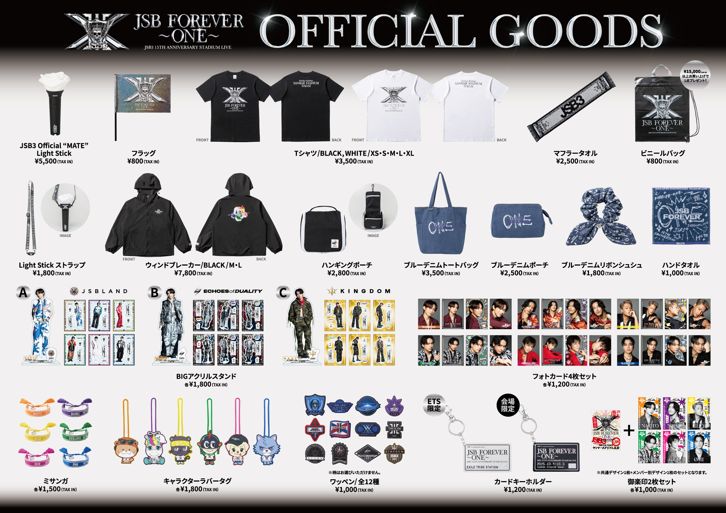 三代目 J SOUL BROTHERS 15TH ANNIVERSARY STADIUM LIVE ”JSB
