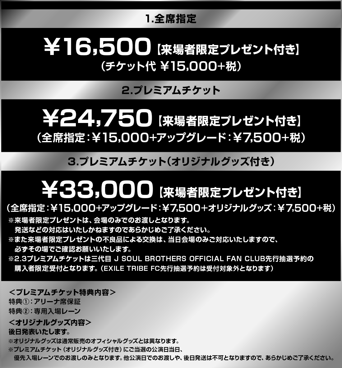 三代目チケット 三代目 J SOUL BROTHERS 15TH ANNIVERSARY STADIUM LIVE ”JSB