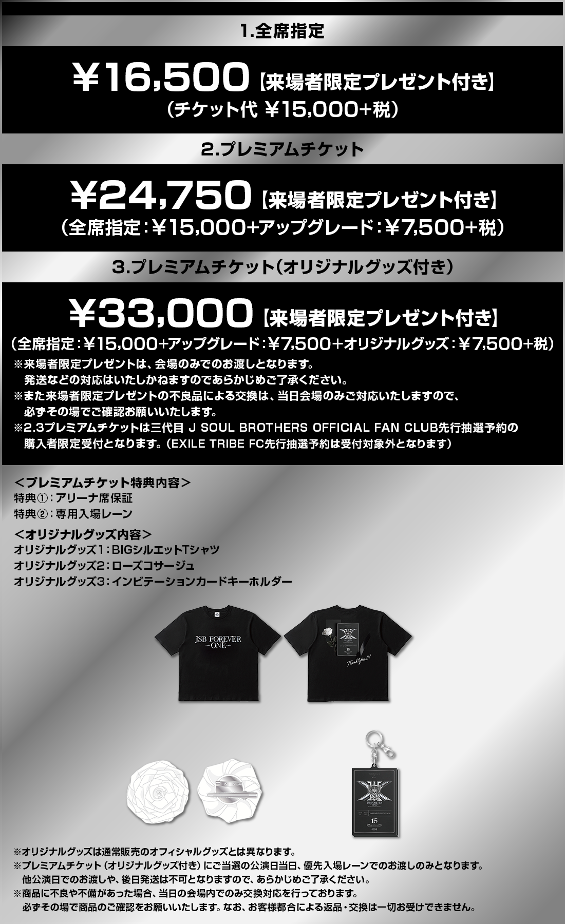 三代目ライブチケット♡ 三代目 J SOUL BROTHERS 15TH ANNIVERSARY STADIUM LIVE ”JSB