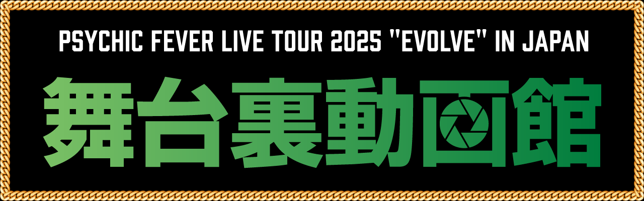 EVOLVE 䗠