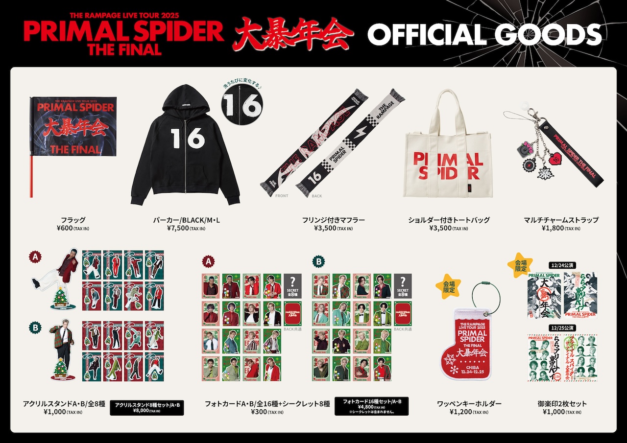 PRIMAL SPIDER THE FINAL 大暴年会- アプグレ グッズ THE RAMPAGE LIVE TOUR 2025 ”PRIMAL SPIDER THE FINAL”～大暴年会