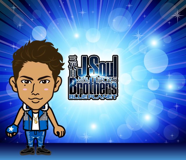 三代目J Soul Brothers LIVE TOUR 2015 BLUE PLANET