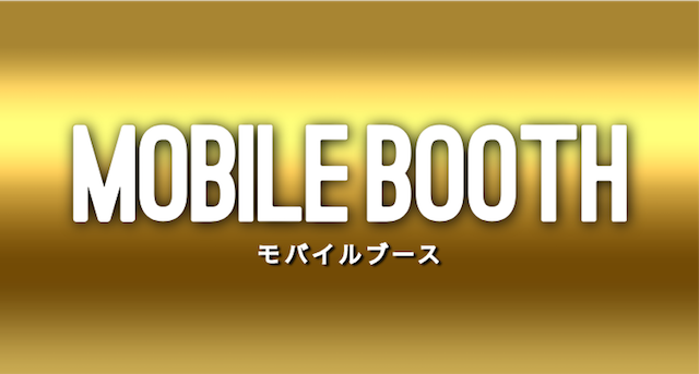 BATTLE OF TOKYO ～ENTER THE Jr.EXILE～ モバイルブース