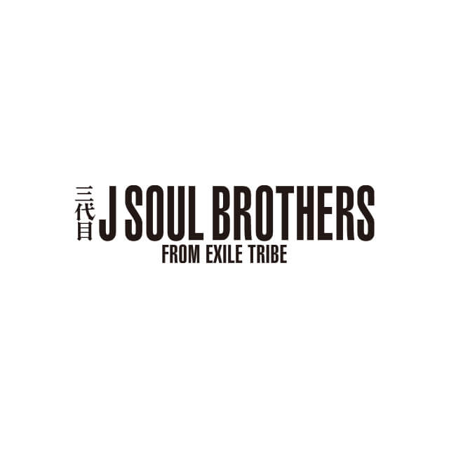 三代目 J Soul Brothers From Exile Tribe Exile Tribe Mobile