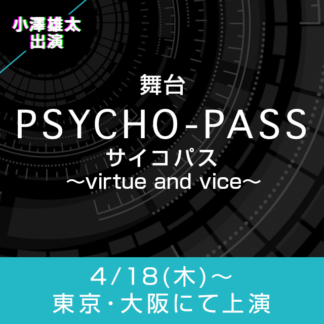 PSYCHO-PASS�T�C�R�p�X~virtue and vice~