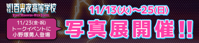 �w�d��!�S�S�鍂���w�Z�x�ʐ^�W