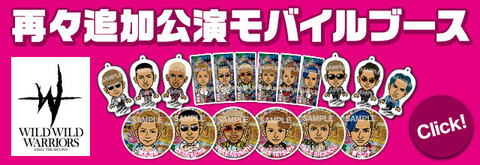 モバイルブース追加グッズ発表！】EXILE THE SECOND LIVE TOUR