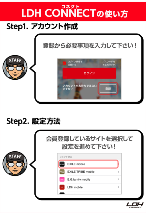 LDH CONNECTサービス開始!! | NEWS | EXILE TRIBE mobile