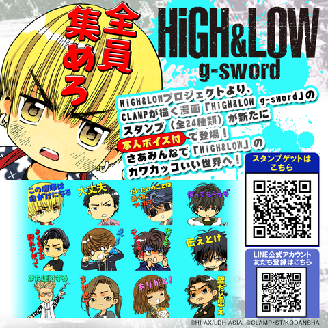 High Low Clampでお送りする High Low G Sword Line公式スタンプ第2弾現在配信中 News Exile Tribe Mobile