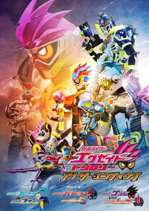 小野塚勇人出演 Vシネマ『仮面ライダーエグゼイド トリロジー