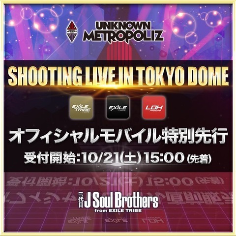 LDH official mobile特別先行受付中!!】三代目J Soul Brothers 11.1