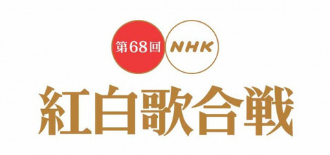 本日12 31 日 19 15 Nhk 第68回 Nhk紅白歌合戦 に三代目j Soul Brothers From Exile Tribeが6年連続6回目の出場 News Exile Tribe Mobile